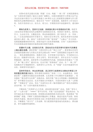 研讨发言：围绕中心服务大局引领团员青年在新时代的赛道上跑出最好成绩.docx