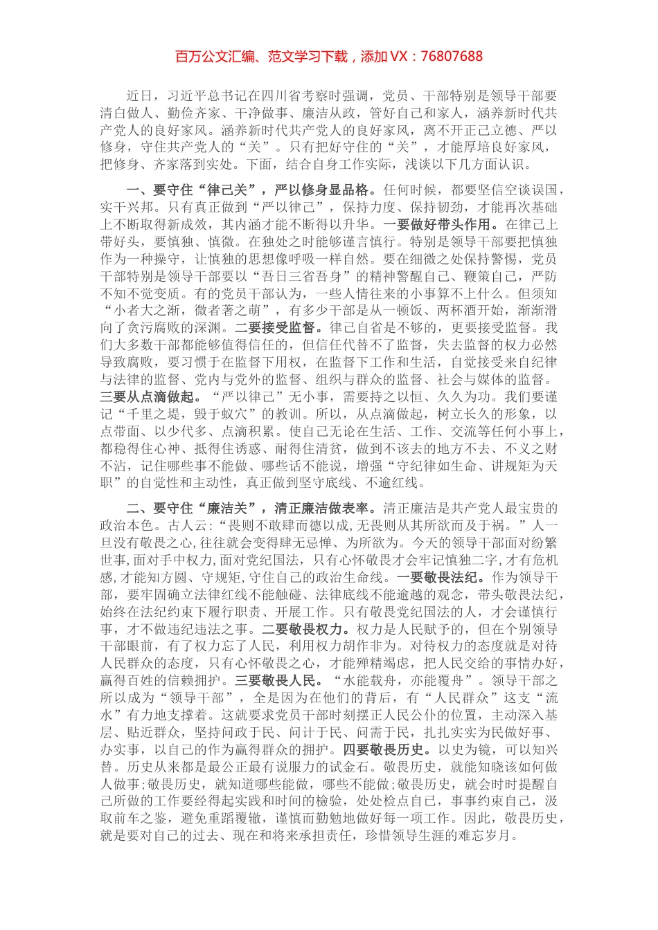 学习四川考察重要讲话精神研讨发言.docx_第1页