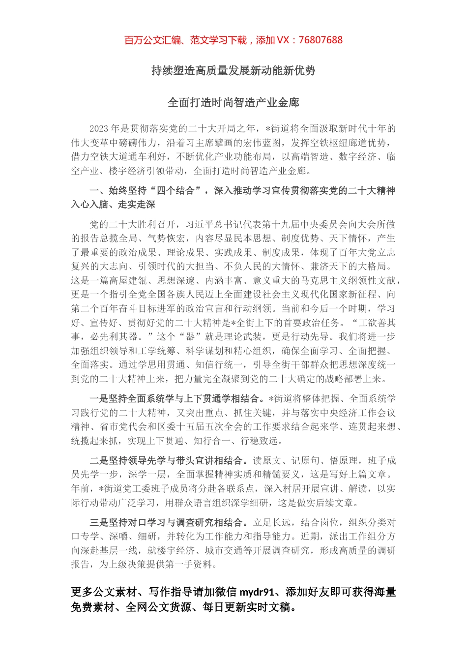 持续塑造高质量发展新动能新优势 全面打造时尚智造产业金廊——镇党委书记2023年座谈发言材料.docx_第1页