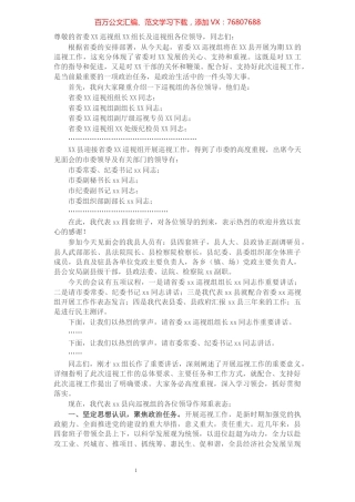 县委书记在巡视组见面会上的主持词及表态发言.docx