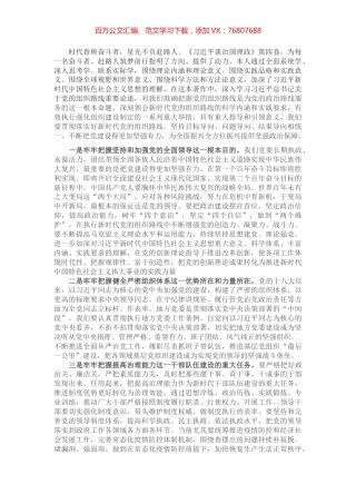 学习《习近平谈治国理政》第四卷交流研讨：贯彻落实好新时代党的组织路线 不断增强党的创造力凝聚力战斗力.docx