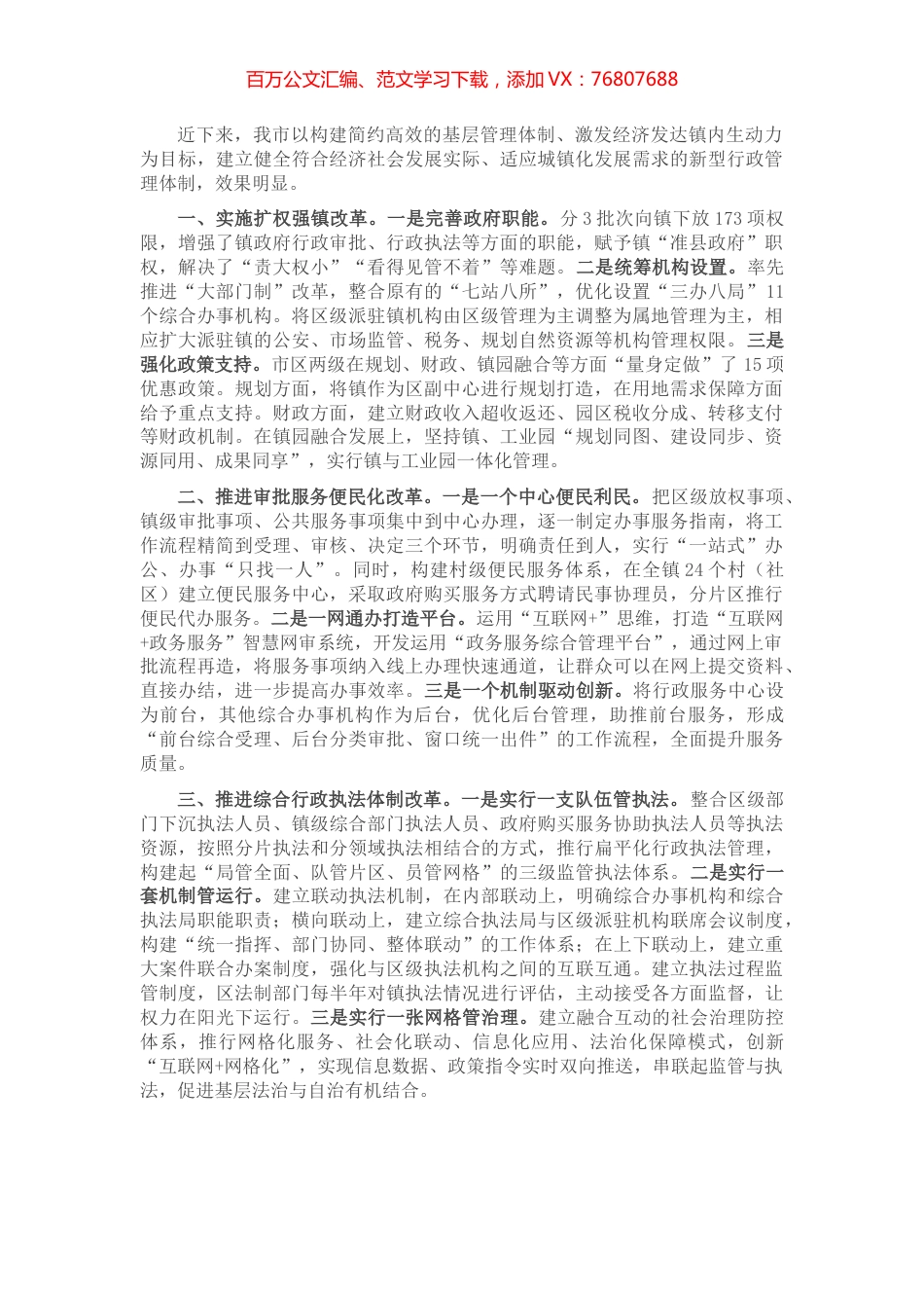 乡镇治理体系改革发言材料.docx_第1页
