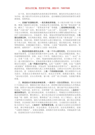 乡镇治理体系改革发言材料.docx