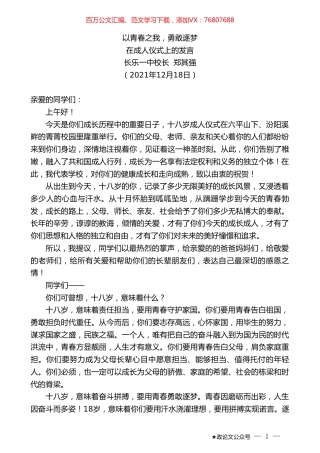 长乐一中校长郑其强：在成人仪式上的发言.doc