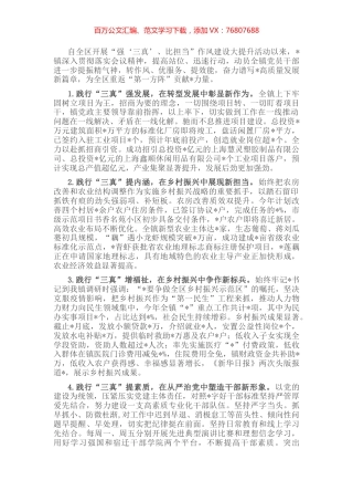 践行“三真”精神 ,奋力谱写中扬高质量发展新篇章——“一把手”作风建设交流发言材料.docx