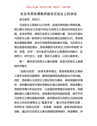 在全市思政课教师座谈交流会上的讲话.docx