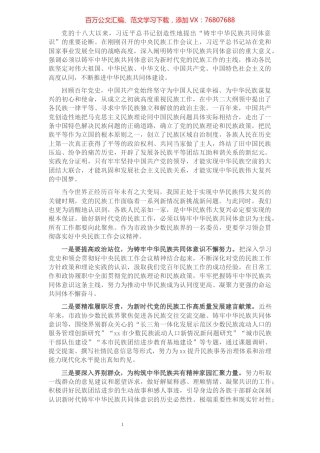 表态发言：凝心聚力铸牢中华民族共同体意识（大学副校长）.docx