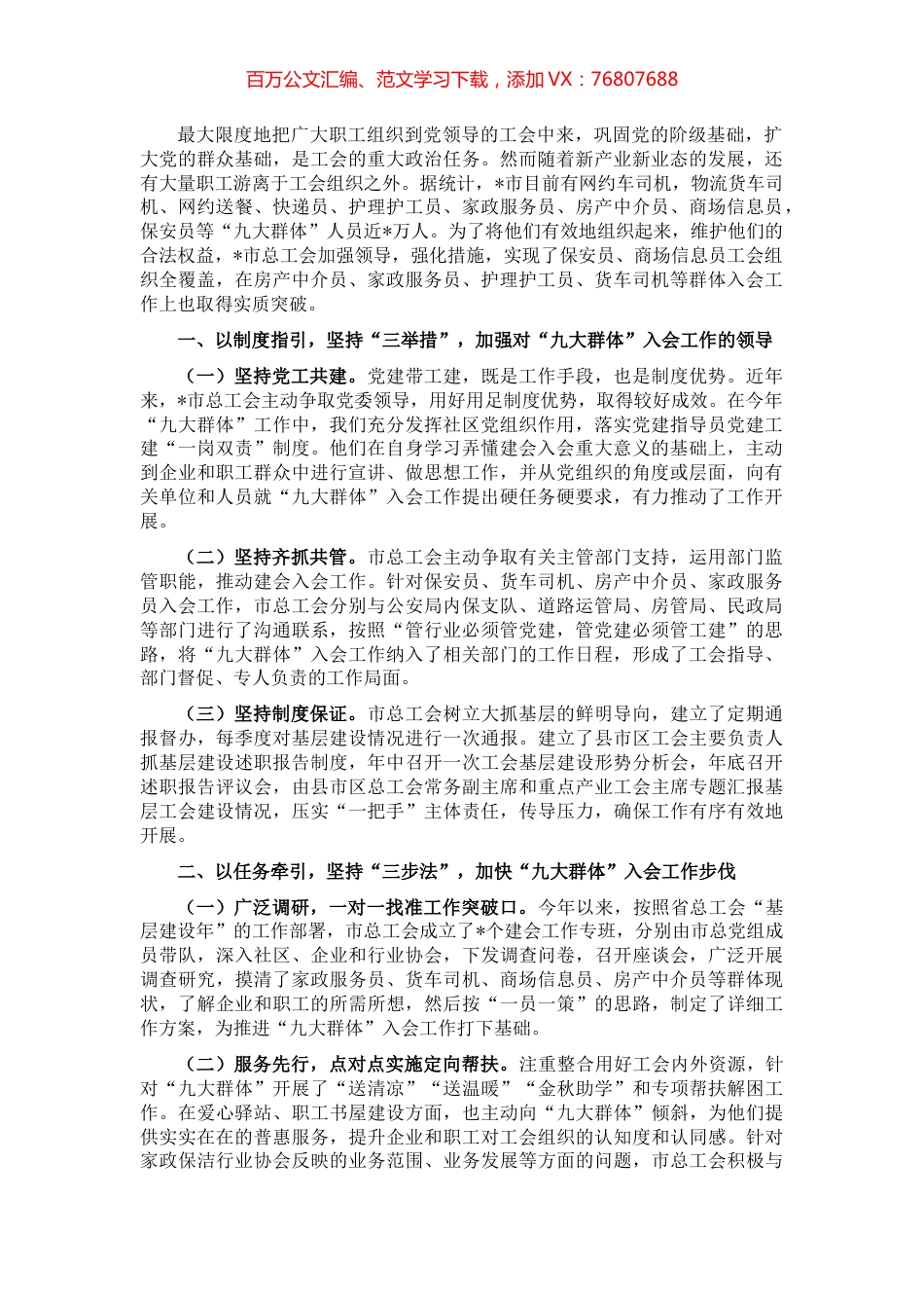 提升站位 强化服务 “九大群体”入会工作取得实效——工会主席交流发言材料.docx_第1页