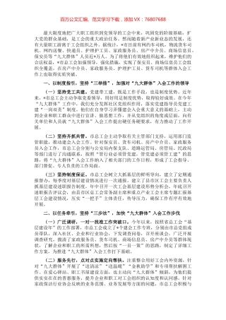 提升站位 强化服务 “九大群体”入会工作取得实效——工会主席交流发言材料.docx