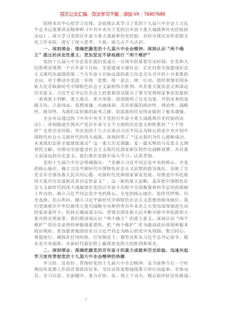 区委宣传部部长理论学习中心组专题学习发言.docx