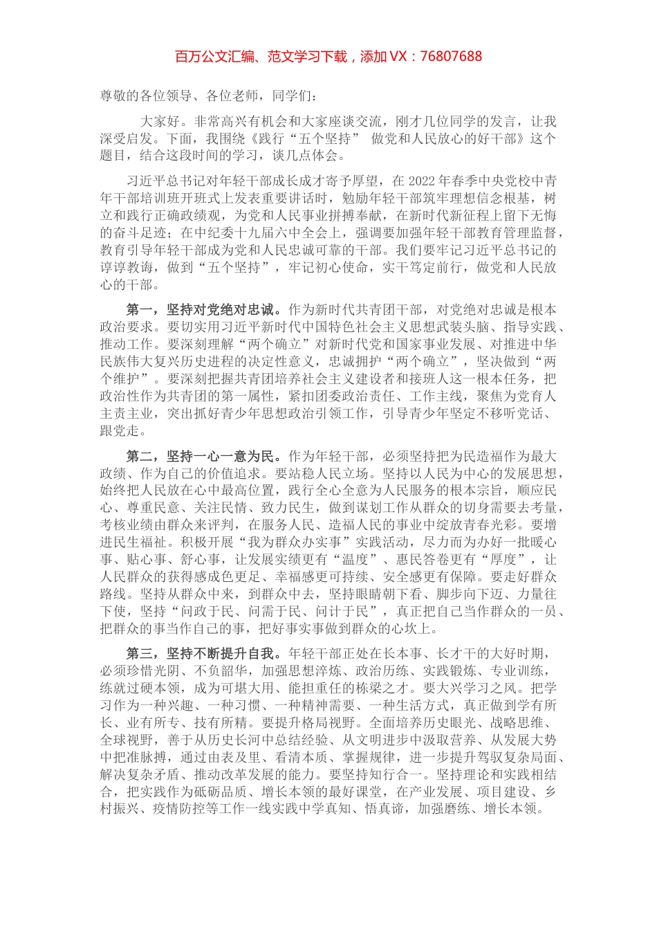 青干班培训研讨发言.docx_第1页