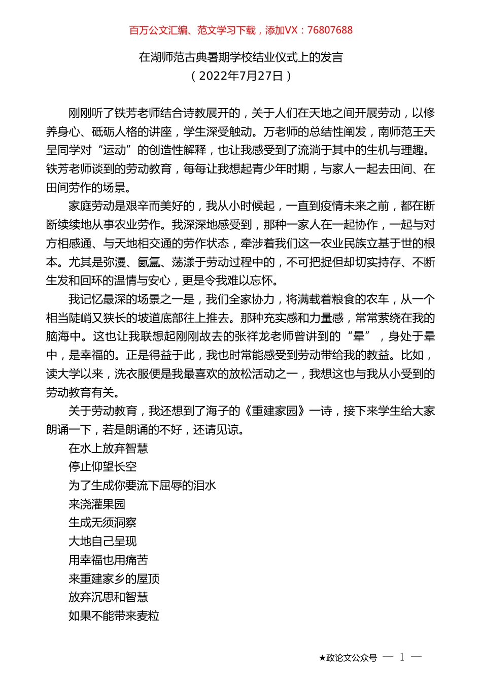 在湖师范古典暑期学校结业仪式上的发言.doc_第1页
