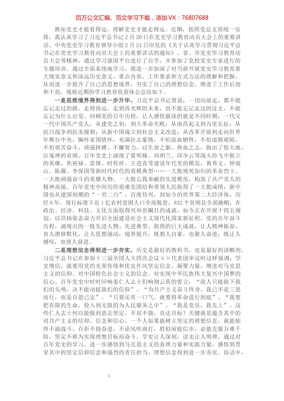 机关党员干部参加党史学习教育收获体会暨研讨发言材料​​​​​​​​​​​​.docx_第1页