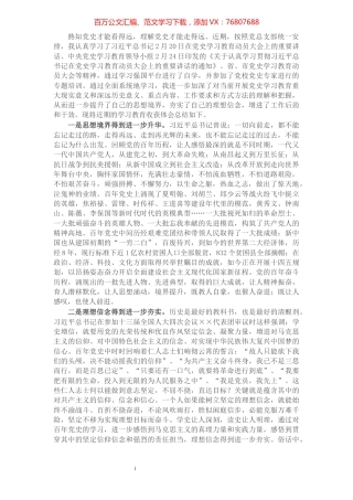 机关党员干部参加党史学习教育收获体会暨研讨发言材料​​​​​​​​​​​​.docx