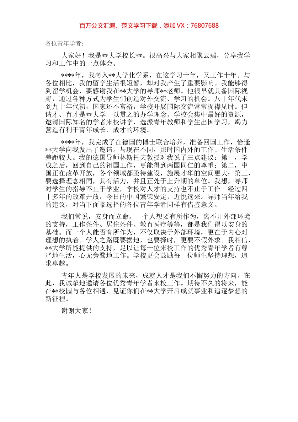 校长在人才云宣讲交流会上的讲话.docx_第1页