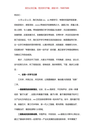 市委书记在学习考察交流总结座谈会上的讲话.docx