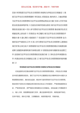 党组理论学习中心组集体学习发言汇编（13篇）.docx
