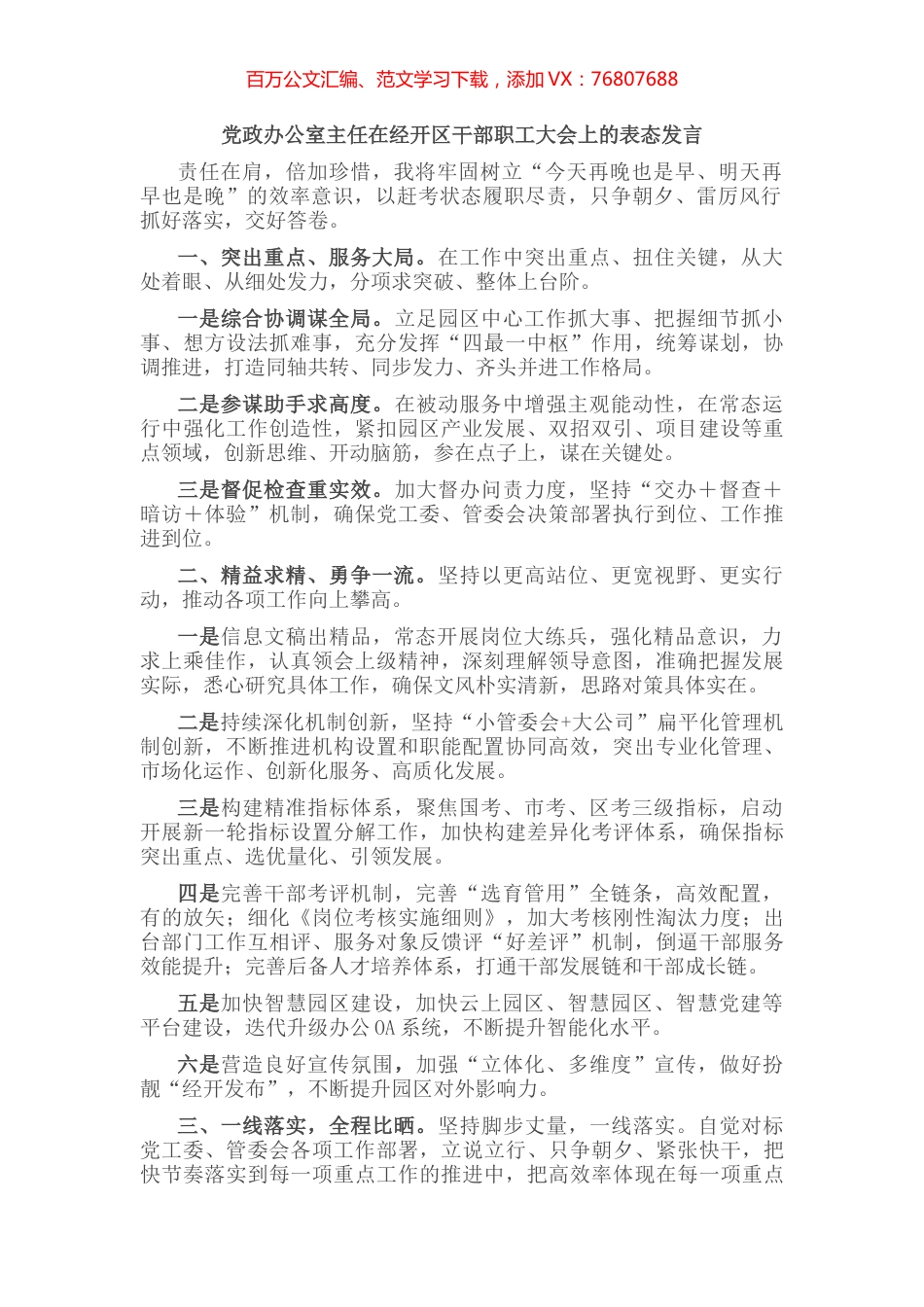 在经开区干部职工大会上的表态发言（9篇）.docx_第1页
