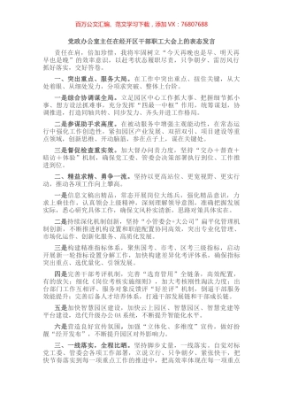 在经开区干部职工大会上的表态发言（9篇）.docx