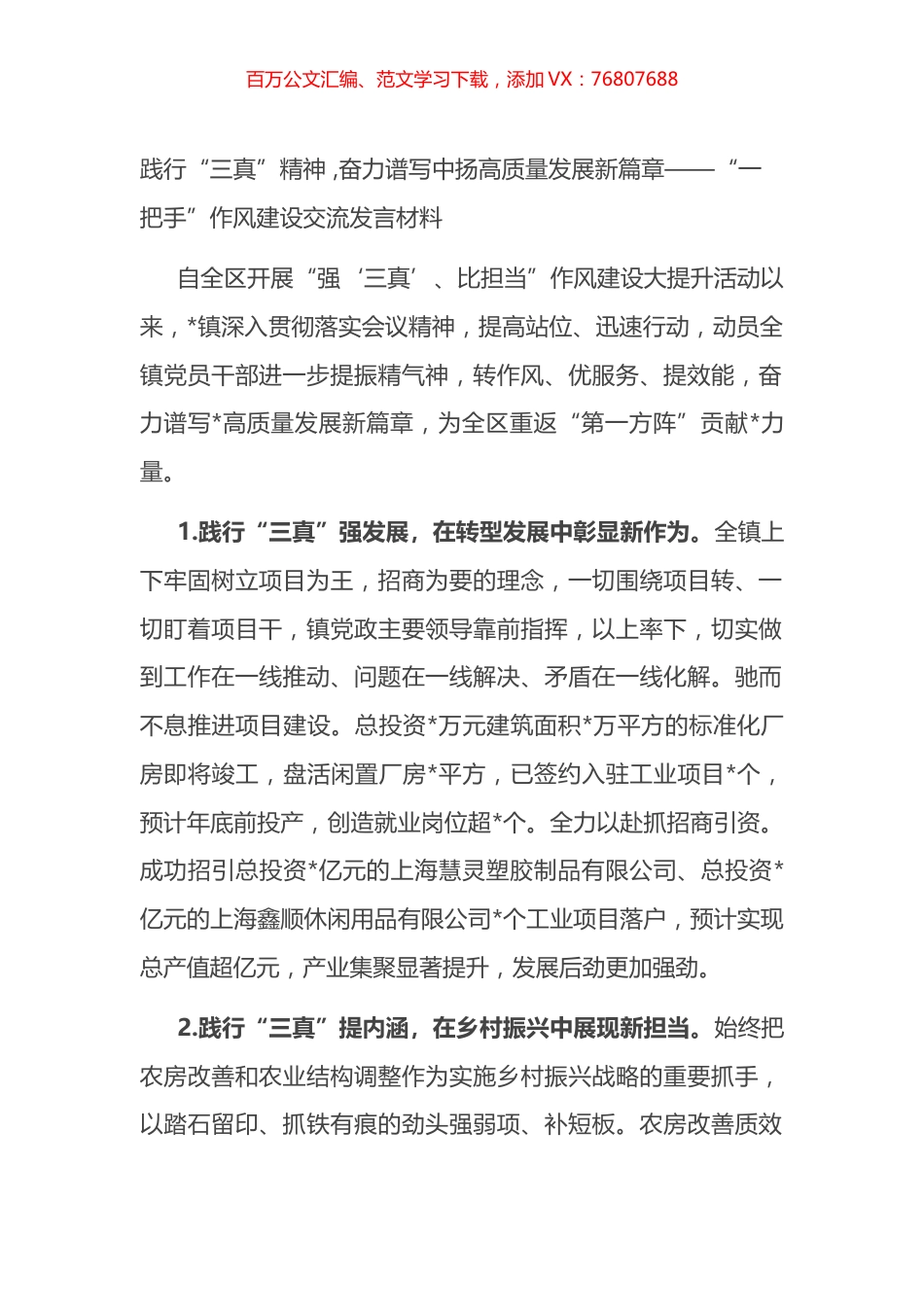 “一把手”作风建设交流发言材料.docx_第1页