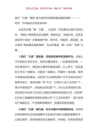 “一把手”作风建设交流发言材料.docx