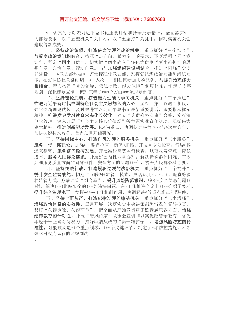 以“五型机关”为目标 扎实推进创建模范机关创建(交流材料).docx_第1页