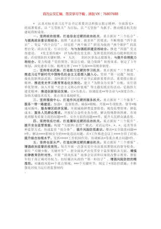 以“五型机关”为目标 扎实推进创建模范机关创建(交流材料).docx