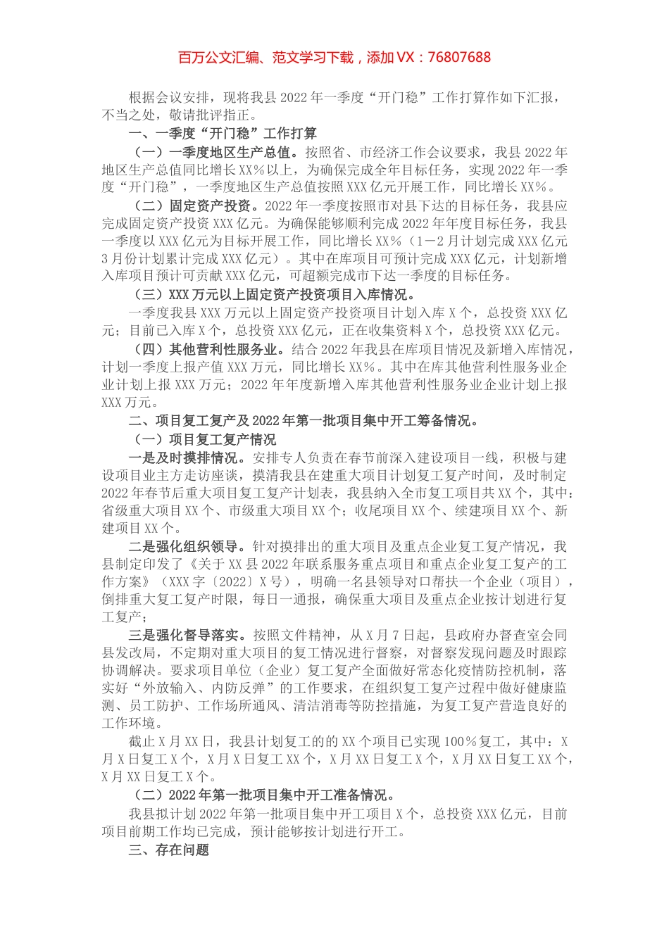 在全市2022年一季度经济工作“开门稳”工作调度会议上的发言.docx_第1页