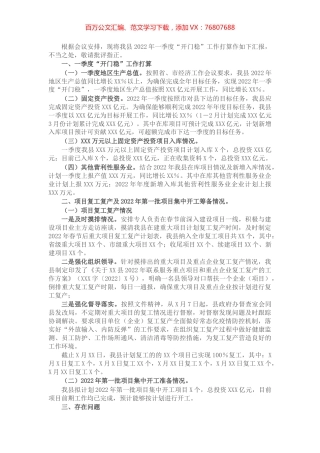 在全市2022年一季度经济工作“开门稳”工作调度会议上的发言.docx