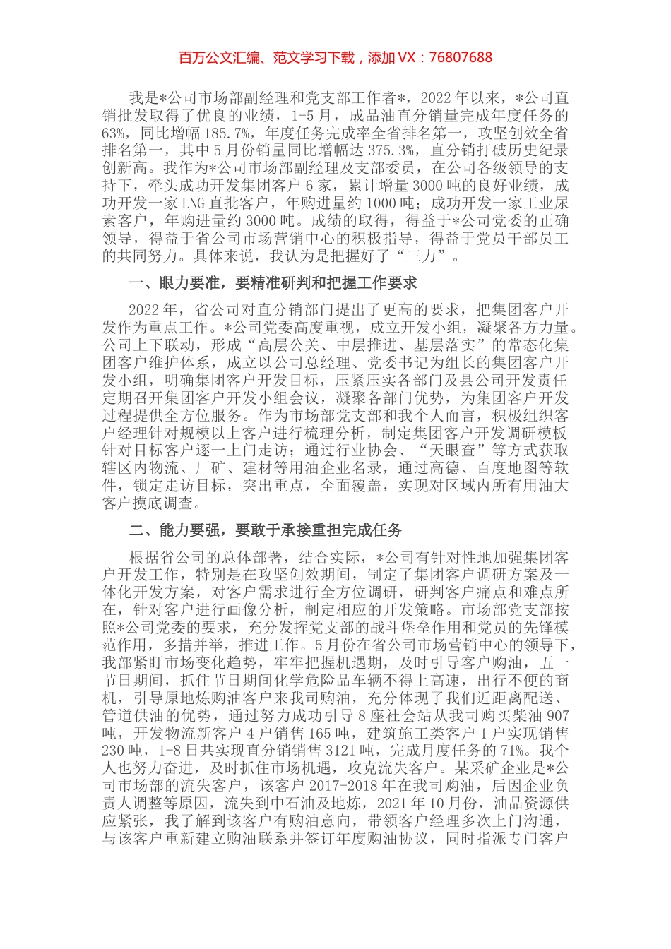 公司交流材料：把握“三力” 担当有为.docx_第1页