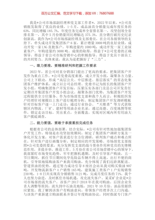 公司交流材料：把握“三力” 担当有为.docx