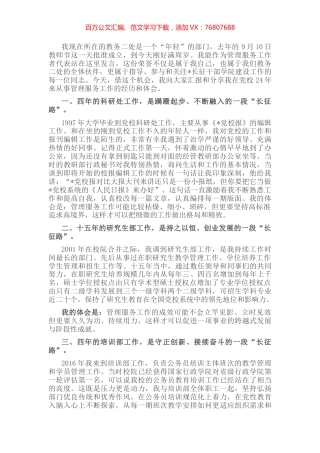 党校优秀管理服务教师交流发言材料.docx