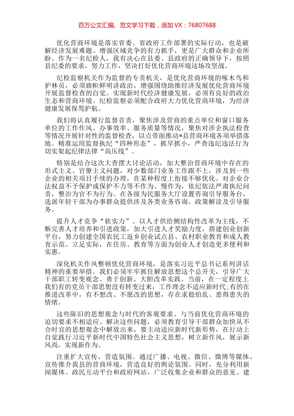 纪委干部“优化营商环境大查摆大讨论”研讨发言材料 (2).docx_第1页