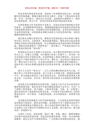 纪委干部“优化营商环境大查摆大讨论”研讨发言材料 (2).docx