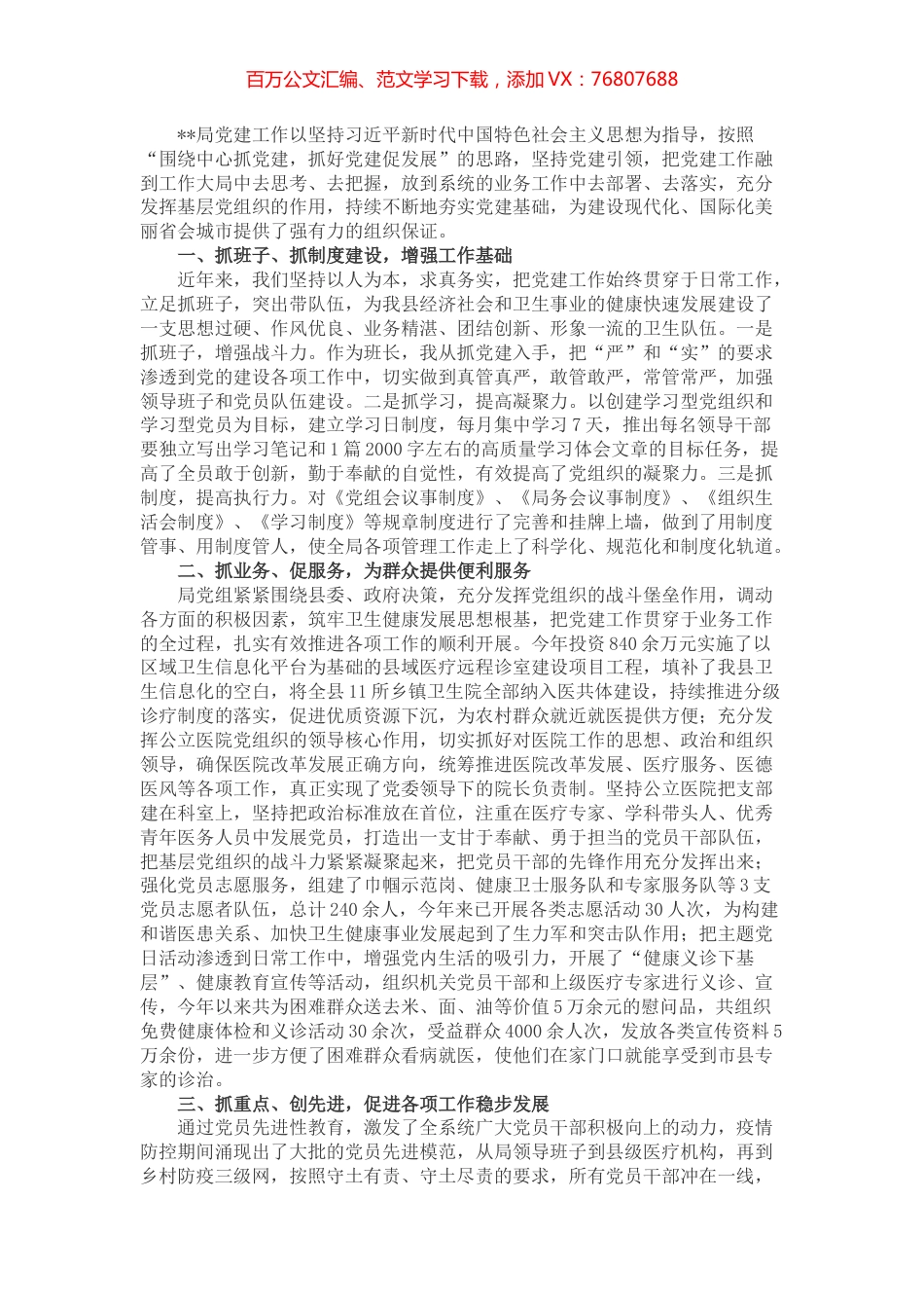党建工作经验交流发言材料.docx_第1页