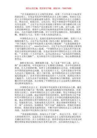 学习省部级领导干部研讨班讲话研讨发言：高举旗帜，奋力新征程.docx