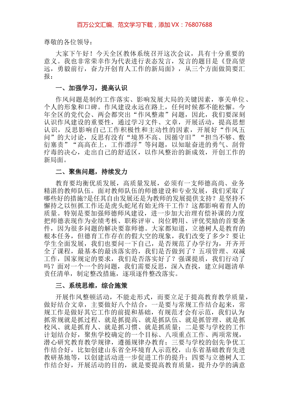 登高望远 勇毅前行 奋力开创育人工作的新局面——校长“强作风、优环境、惠民生、促发展”活动动员会发言材料.docx_第1页