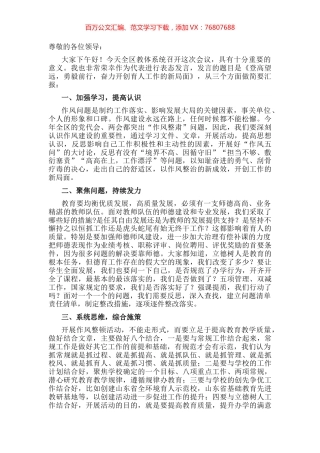 登高望远 勇毅前行 奋力开创育人工作的新局面——校长“强作风、优环境、惠民生、促发展”活动动员会发言材料.docx