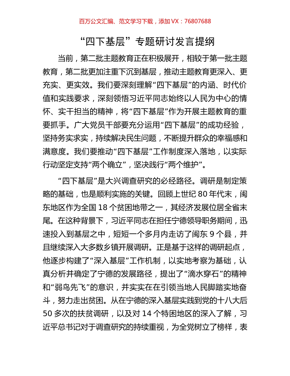 “四下基层”专题研讨发言提纲.docx_第1页