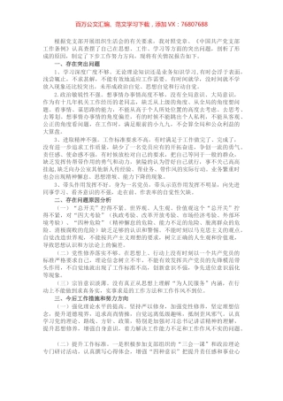 2021年普通党员组织生活会现场发言材料​​​​​​​​​​​.docx