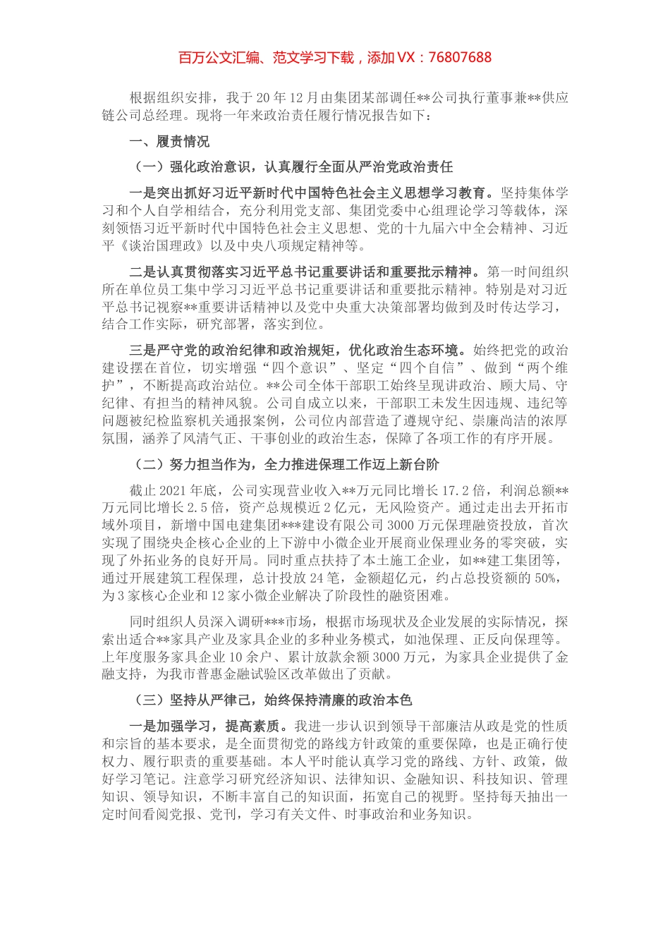 集团党委政治谈话发言材料.docx_第1页