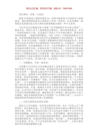 青年干部座谈会发言提纲（组织委员）.docx