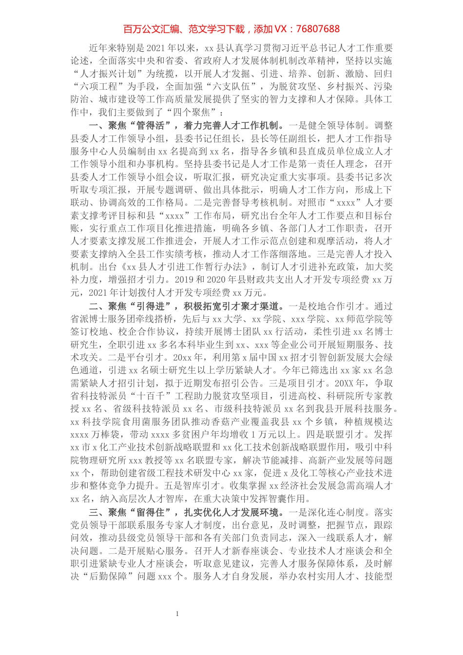 组织部长2021年在市委人才工作领导小组会议上的发言材料.docx_第1页