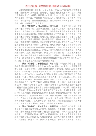 组织部长2021年在市委人才工作领导小组会议上的发言材料.docx