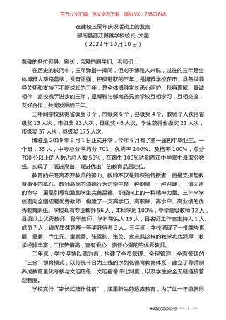 郁南县西江博雅学校校长文星：在建校三周年庆祝活动上的发言.docx