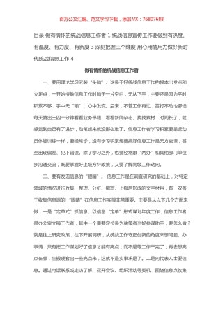 全市统一战线信息宣传工作半年讲评会交流发言汇编（3篇）.docx
