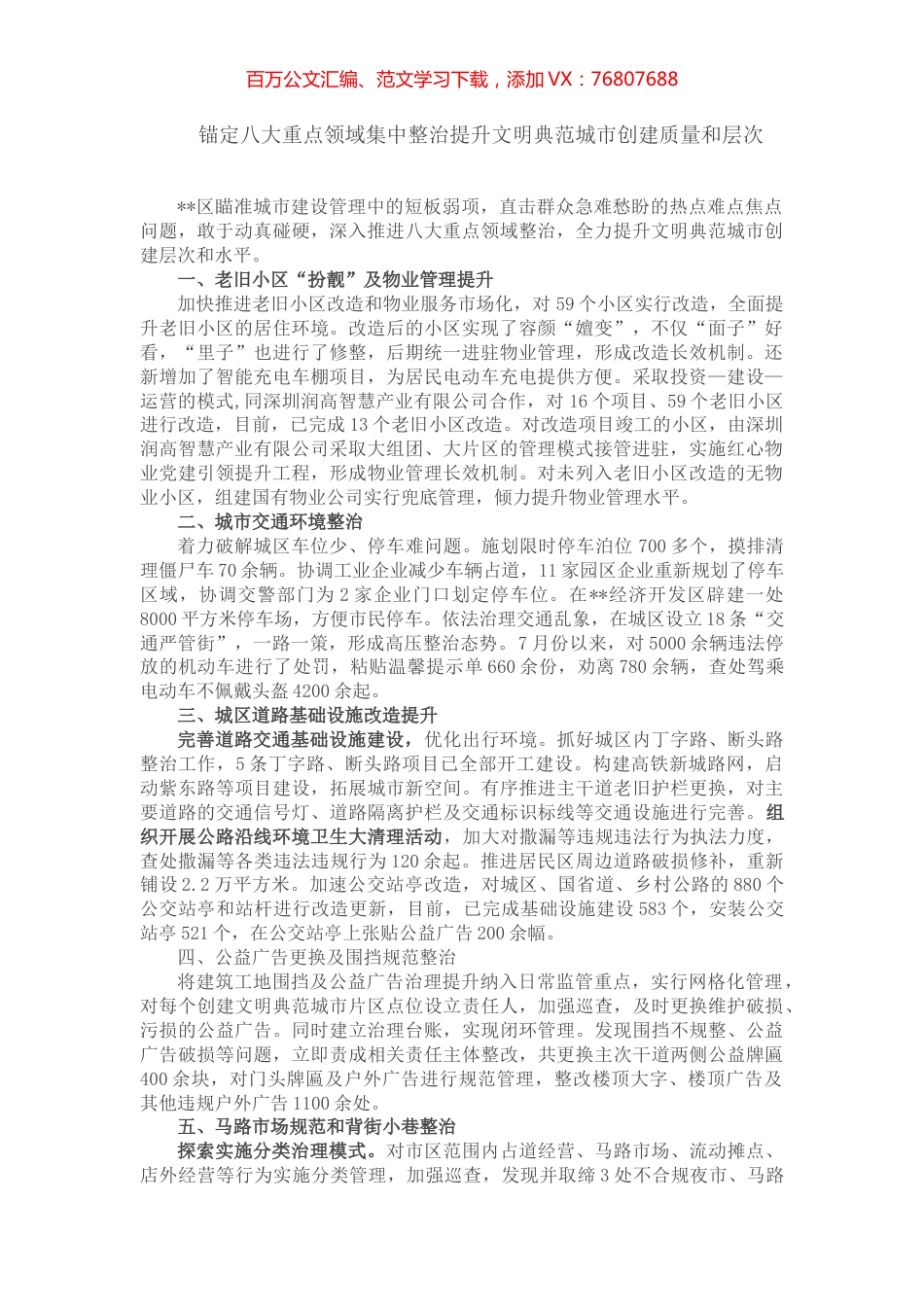 在全市争创全国文明典范城市推进会上交流发言.docx_第1页