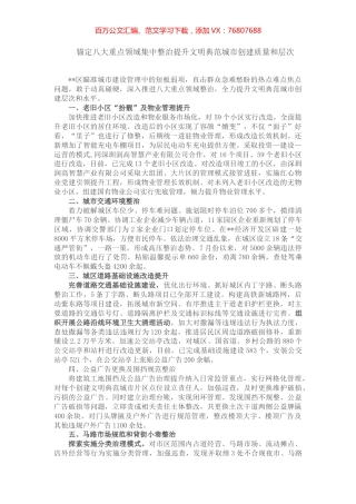在全市争创全国文明典范城市推进会上交流发言.docx