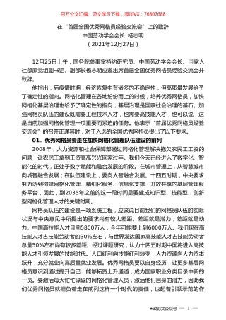 中国劳动学会会长杨志明：在“首届全国优秀网格员经验交流会”上的致辞.doc