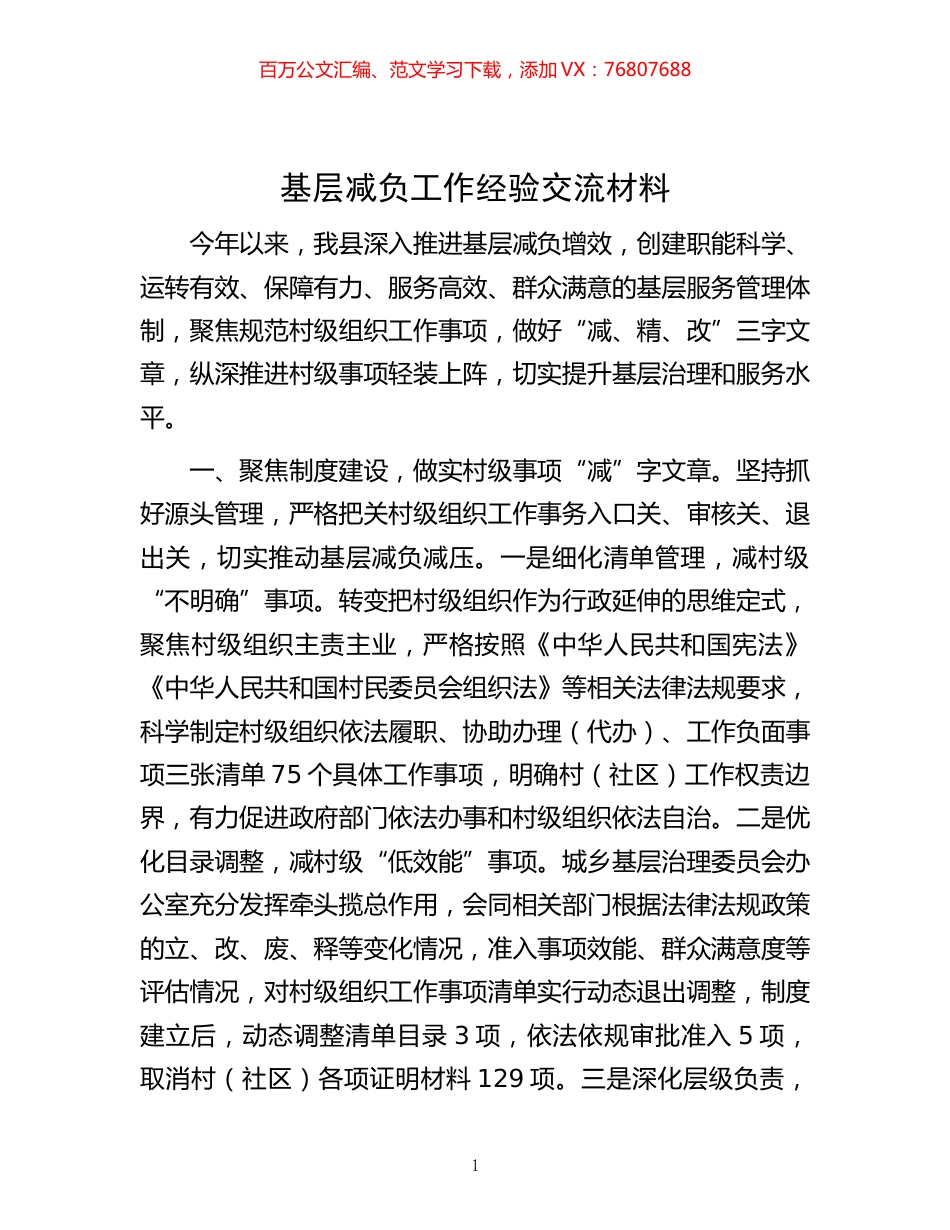 -基层减负工作经验交流材料.docx_第1页